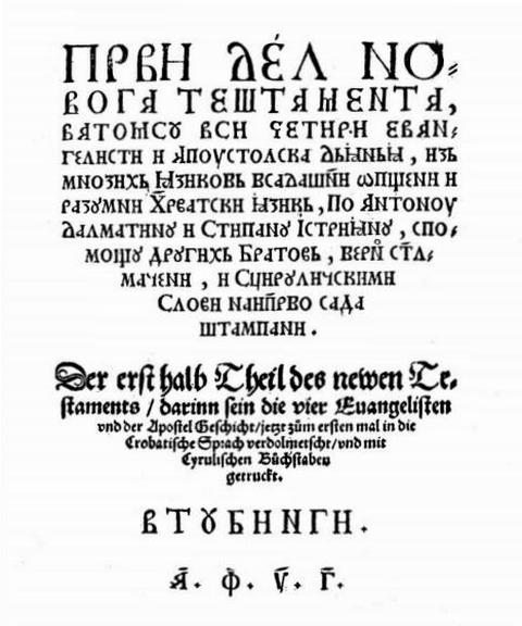 http://www.croatianhistory.net/gif/cyr/novi_testament1563.jpg